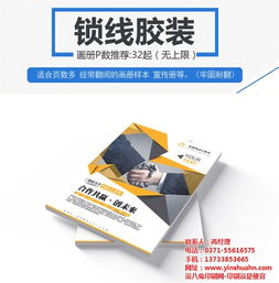 郑州画册印刷厂家 一站式在线咨询与画册策划服务，助力品牌质感提升