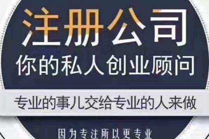 一站式企业服务专家 广州公司注册、变更与注销的全流程解析